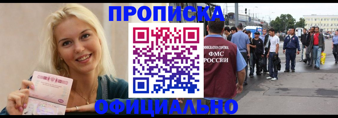 временная прописка в Кинешме