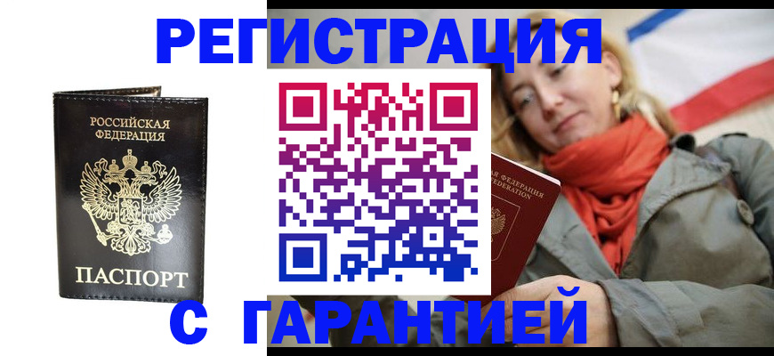 прописка гарантия в Кинешме